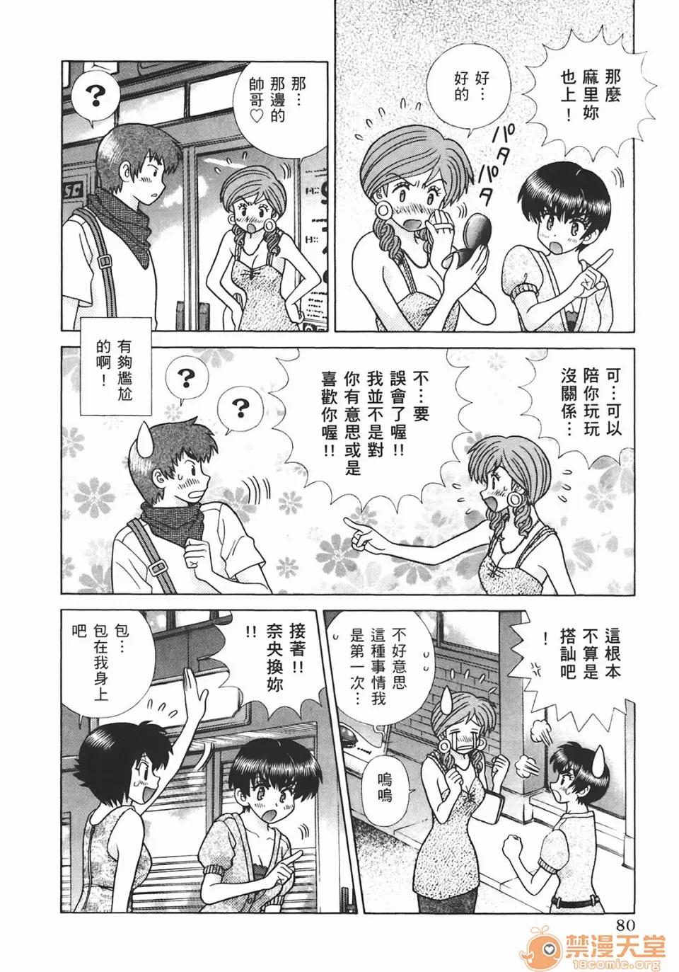 夫妻成长日记 [克亚树][夫妻成长日记][Vol_44] 第81页