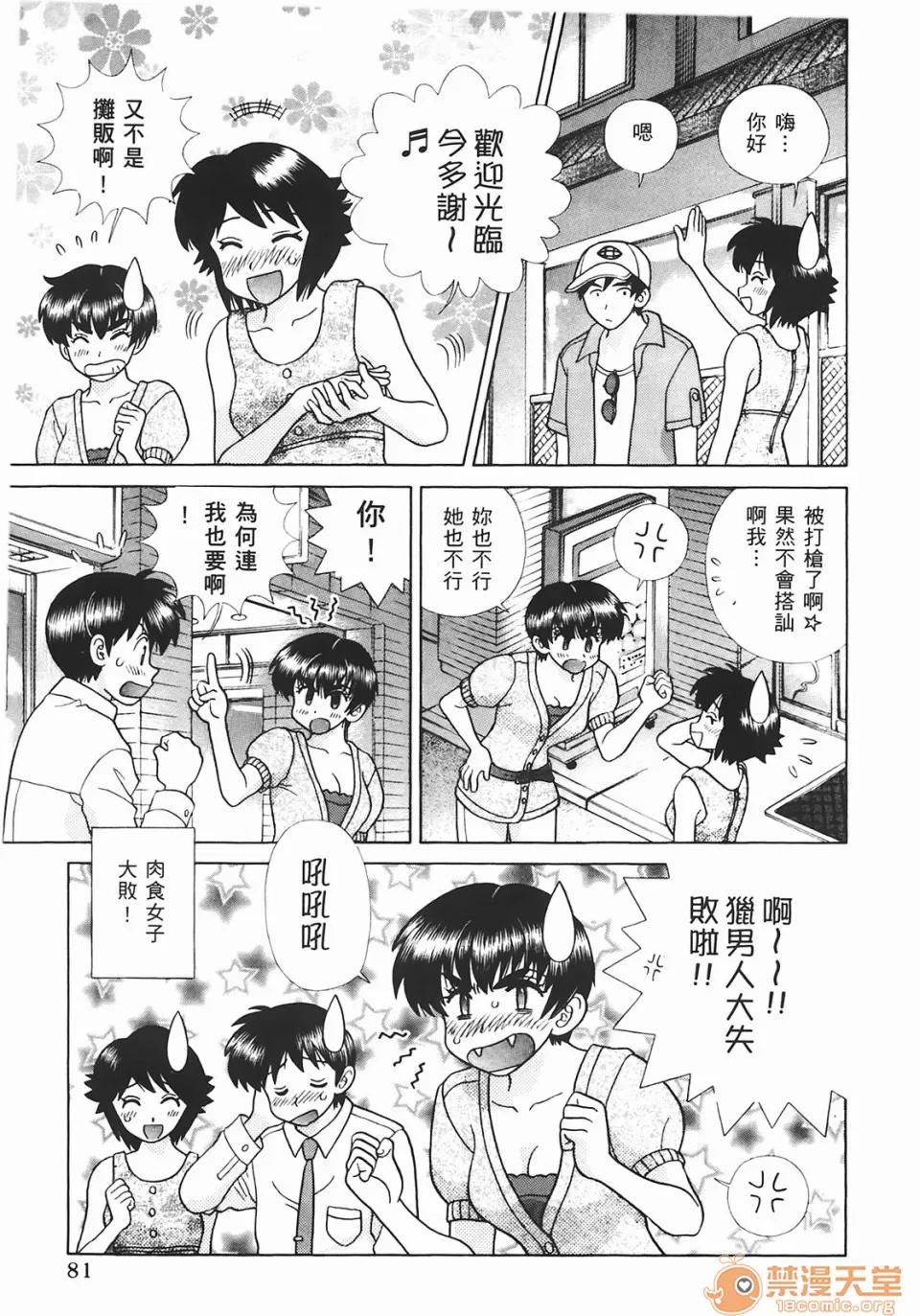 夫妻成长日记 [克亚树][夫妻成长日记][Vol_44] 第82页