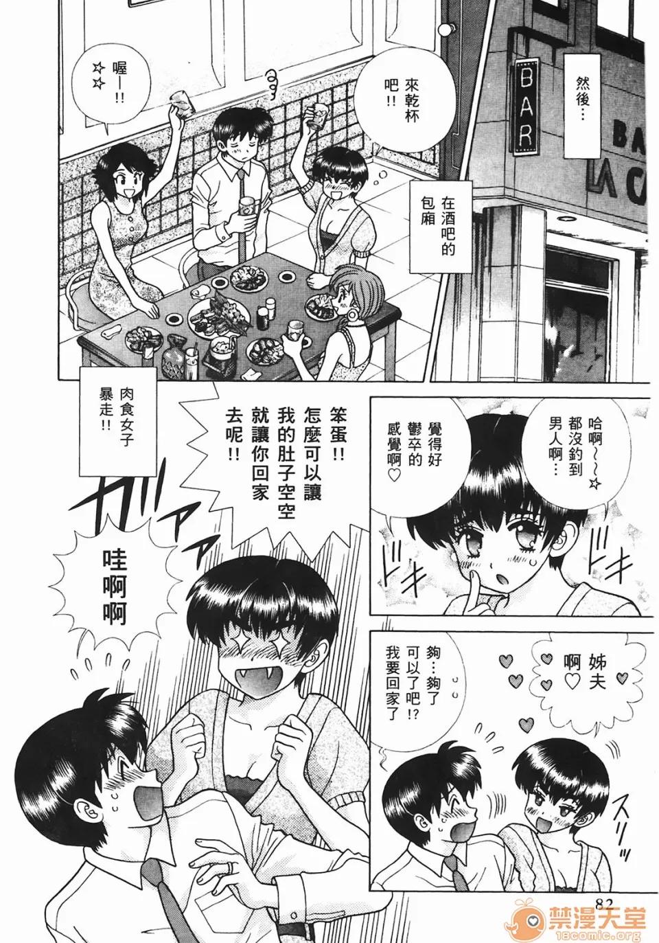 夫妻成长日记 [克亚树][夫妻成长日记][Vol_44] 第83页
