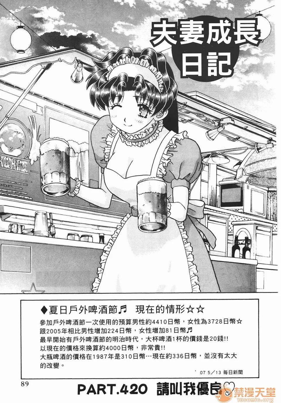 夫妻成长日记 [克亚树][夫妻成长日记][Vol_44] 第90页