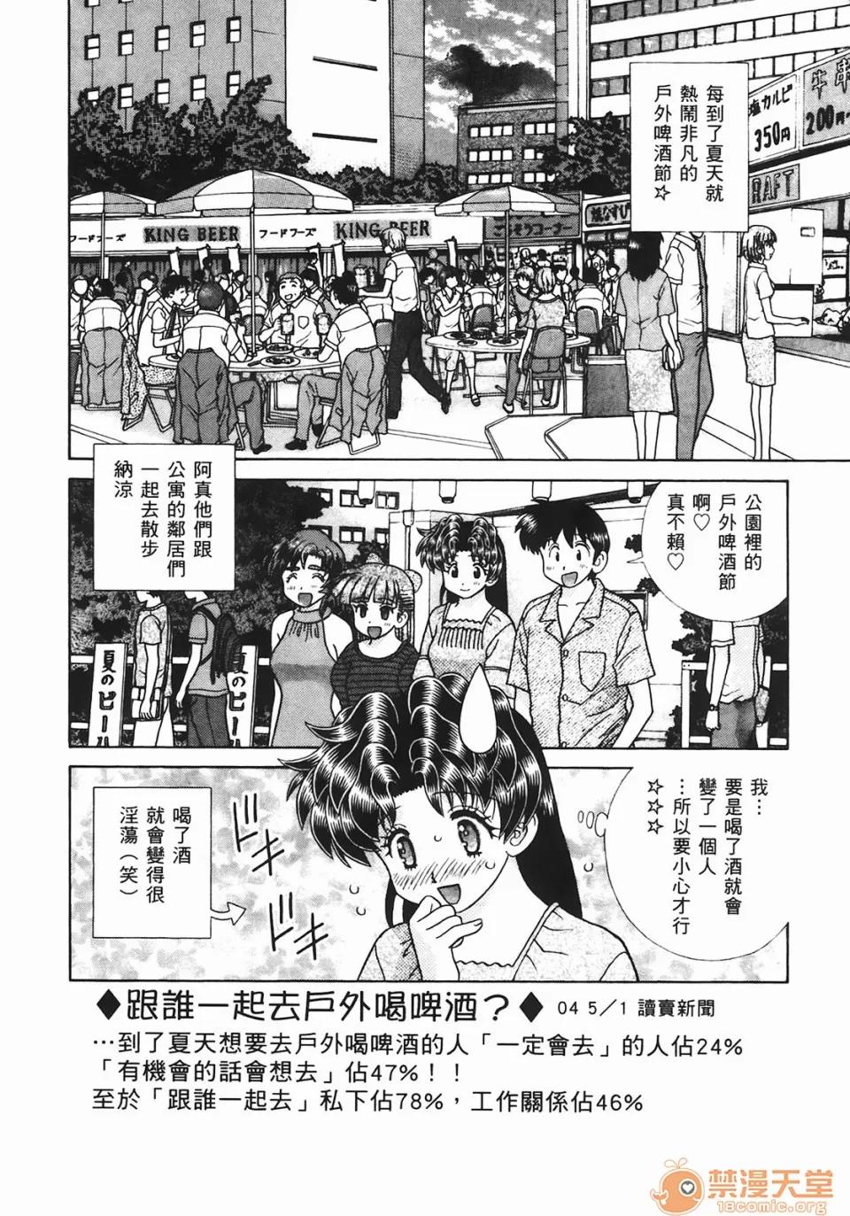 夫妻成长日记 [克亚树][夫妻成长日记][Vol_44] 第91页