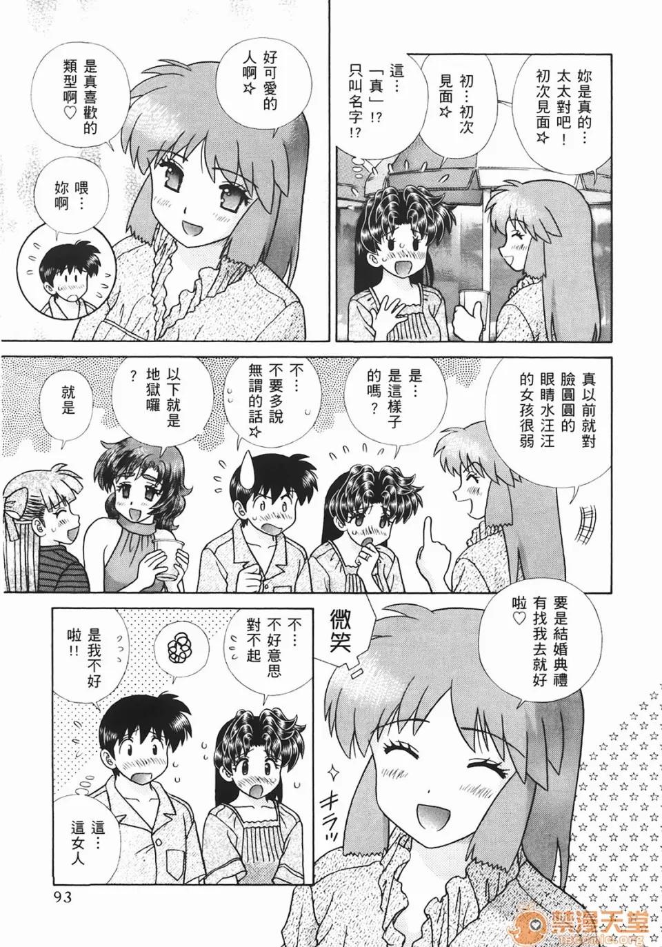 夫妻成长日记 [克亚树][夫妻成长日记][Vol_44] 第94页