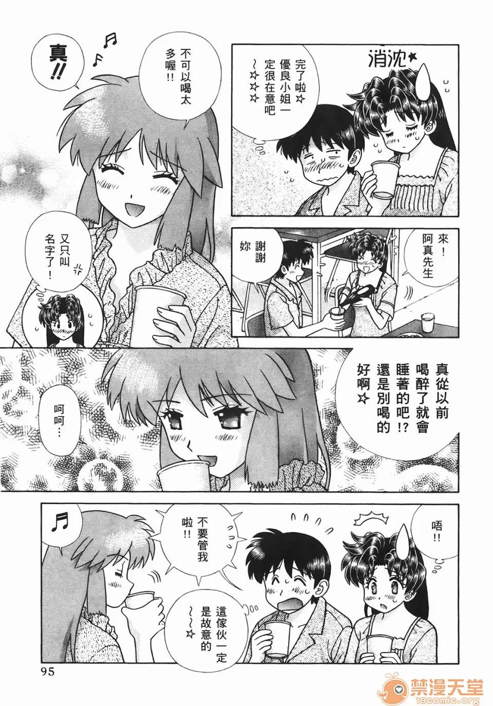 夫妻成长日记 [克亚树][夫妻成长日记][Vol_44] 第96页