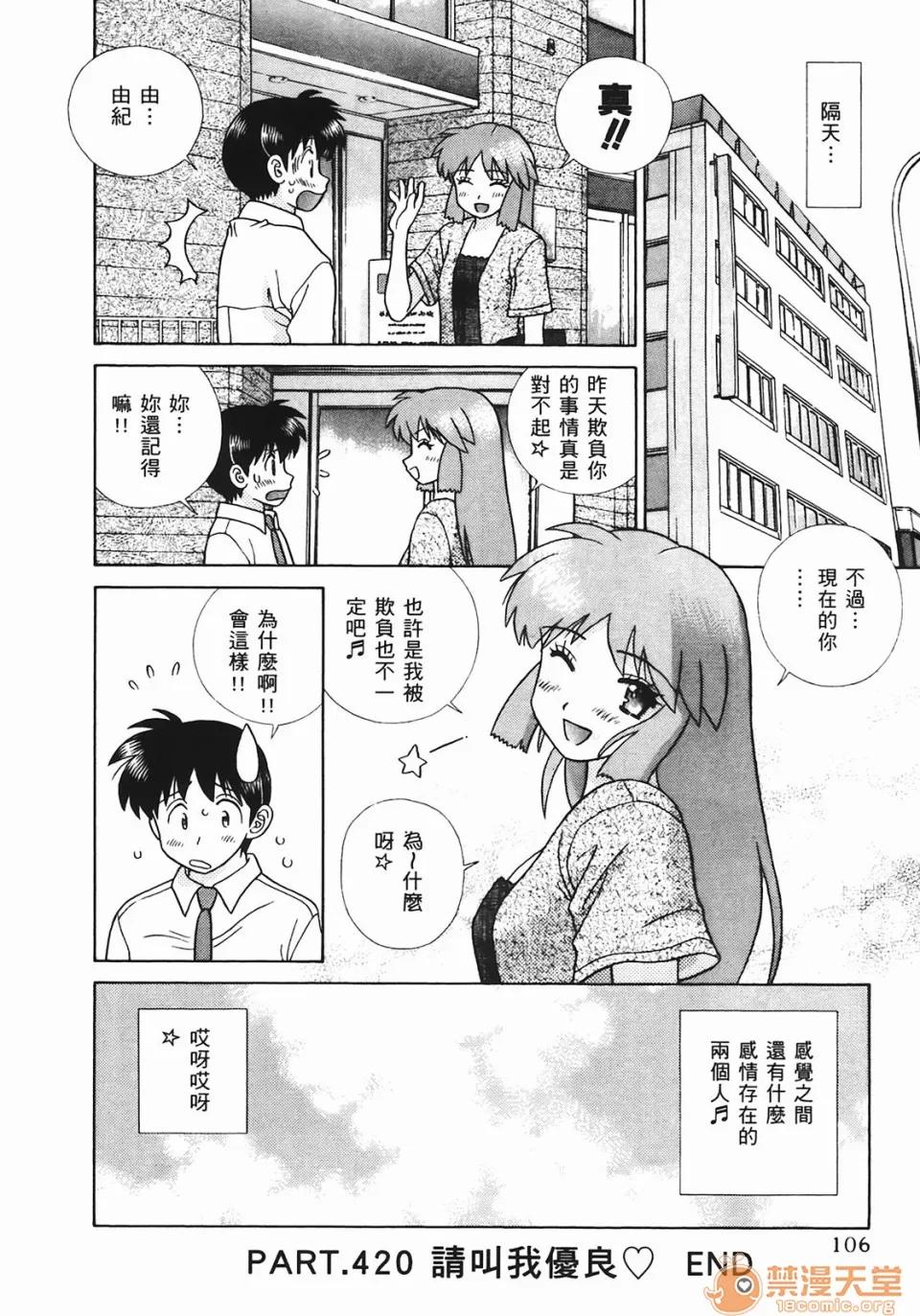 夫妻成长日记 [克亚树][夫妻成长日记][Vol_44] 第107页