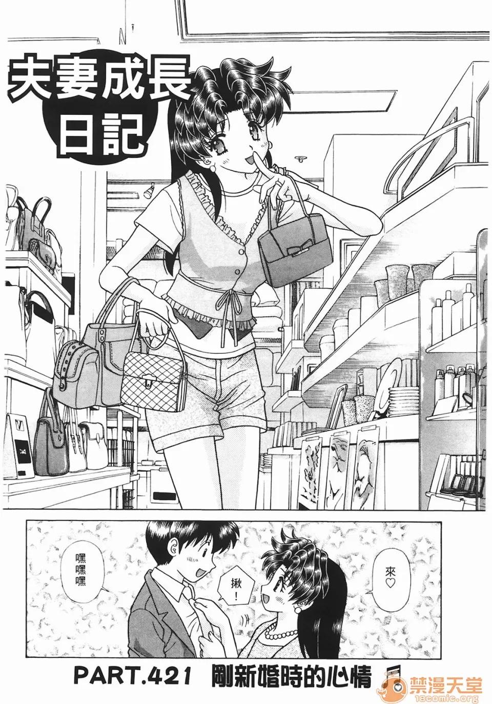 夫妻成长日记 [克亚树][夫妻成长日记][Vol_44] 第108页