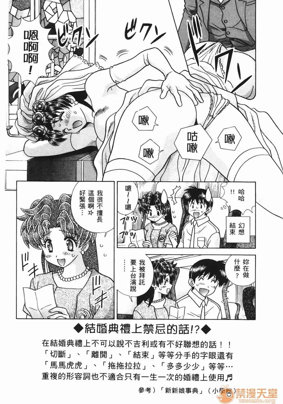 夫妻成长日记 [克亚树][夫妻成长日记][Vol_44] 第112页