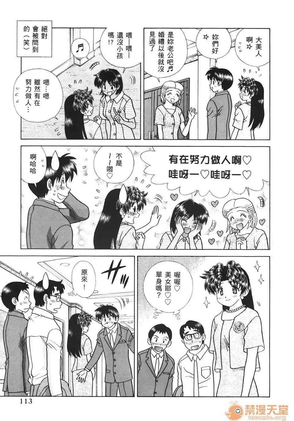 夫妻成长日记 [克亚树][夫妻成长日记][Vol_44] 第114页