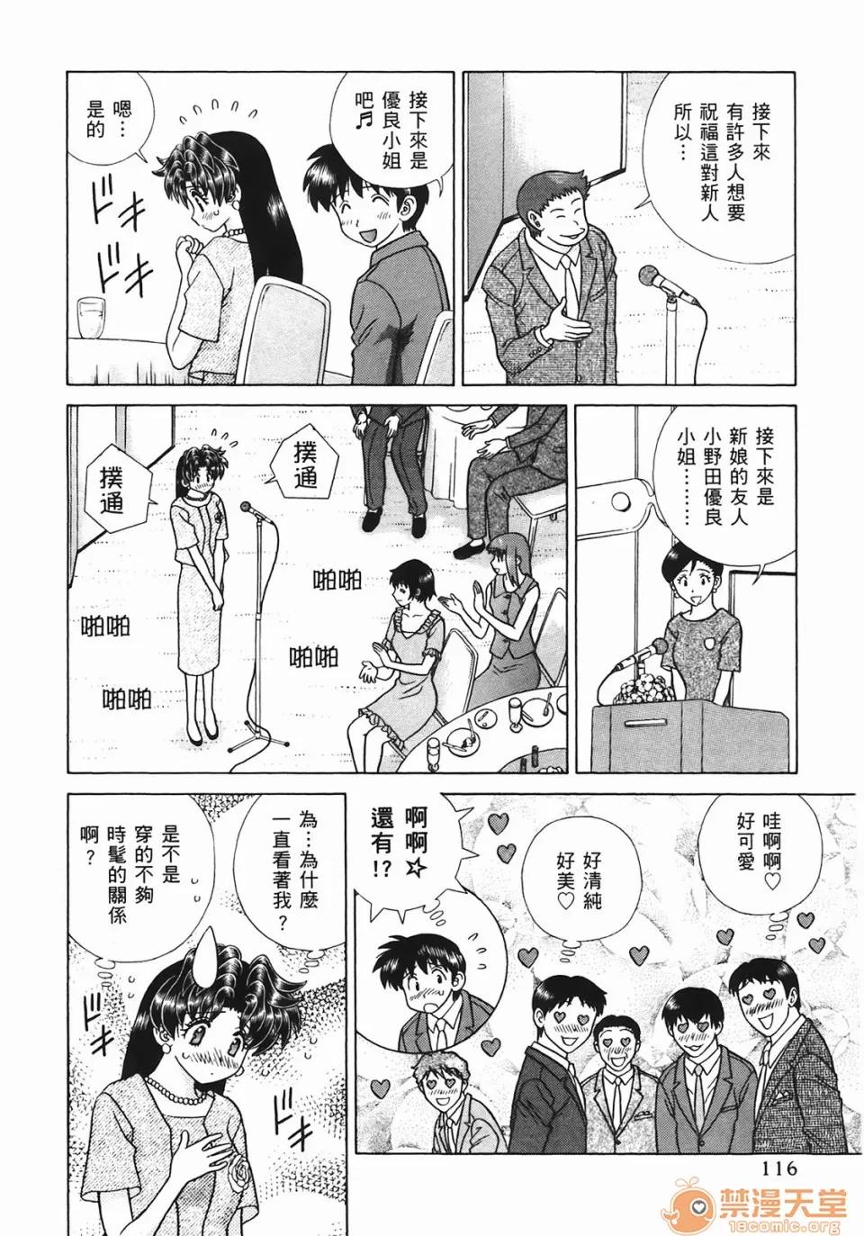 夫妻成长日记 [克亚树][夫妻成长日记][Vol_44] 第117页