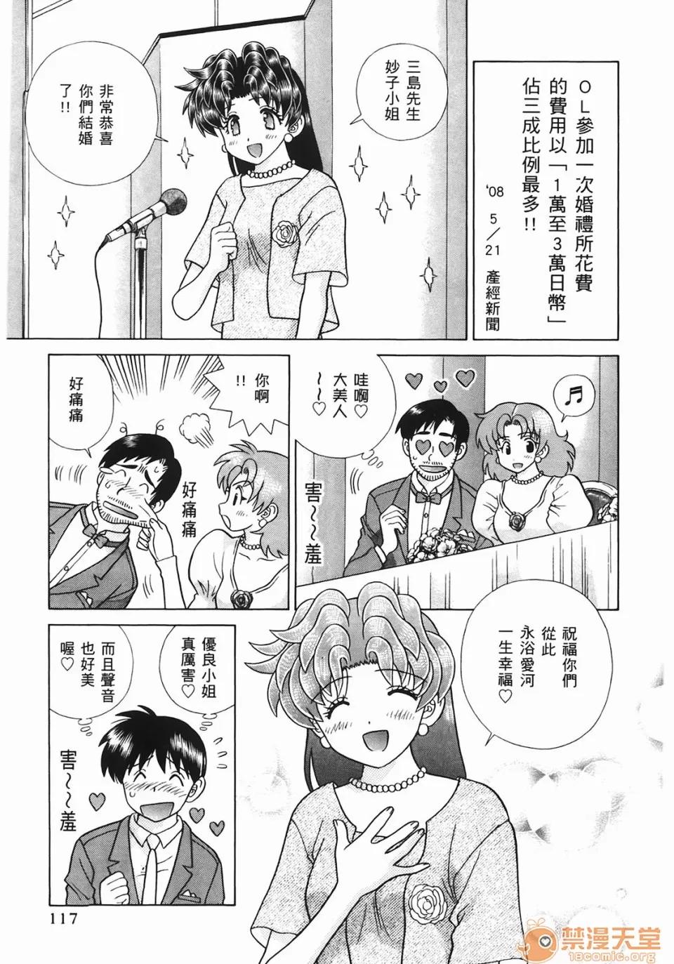 夫妻成长日记 [克亚树][夫妻成长日记][Vol_44] 第118页