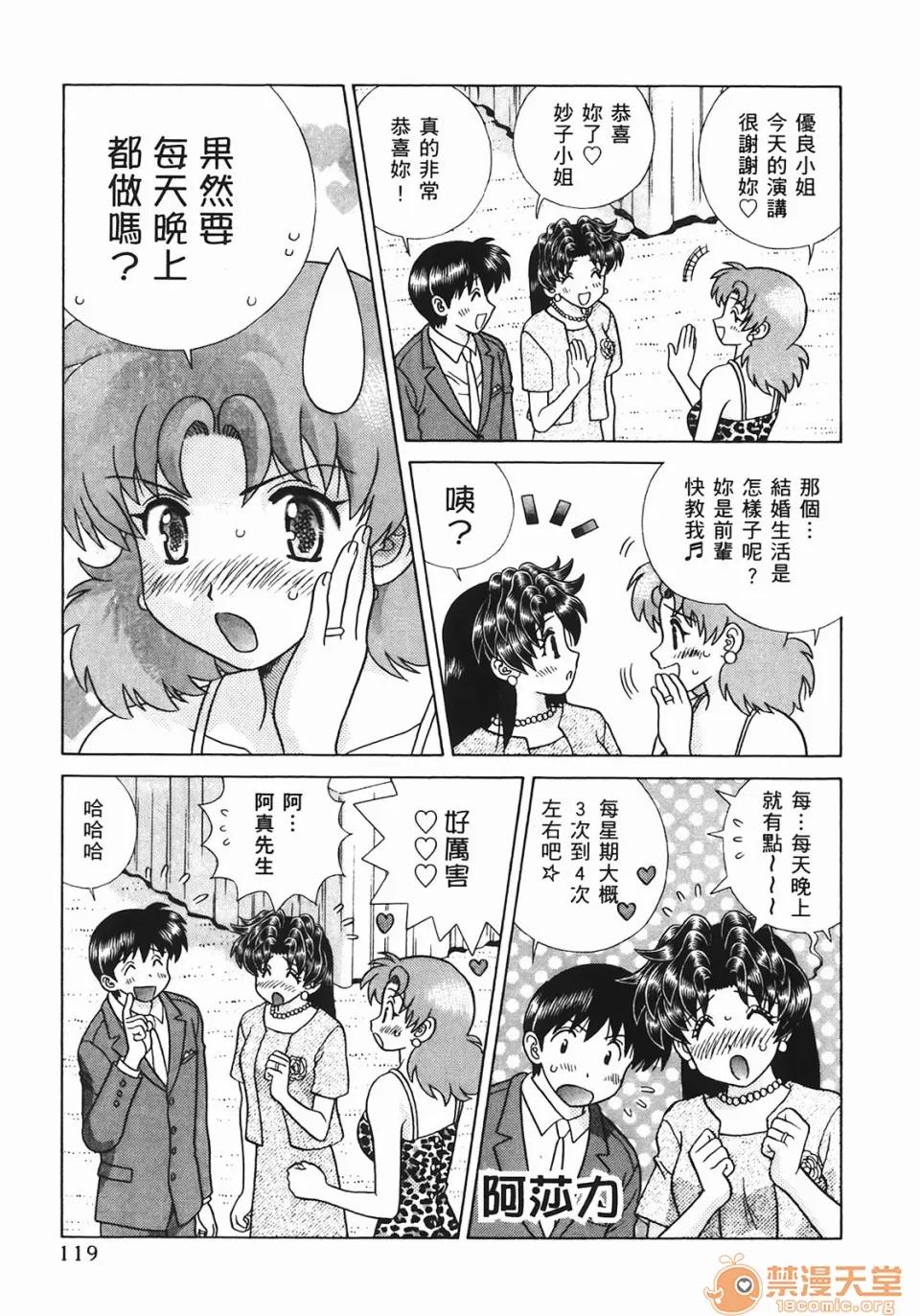 夫妻成长日记 [克亚树][夫妻成长日记][Vol_44] 第120页