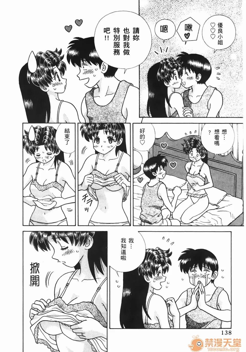 夫妻成长日记 [克亚树][夫妻成长日记][Vol_44] 第139页