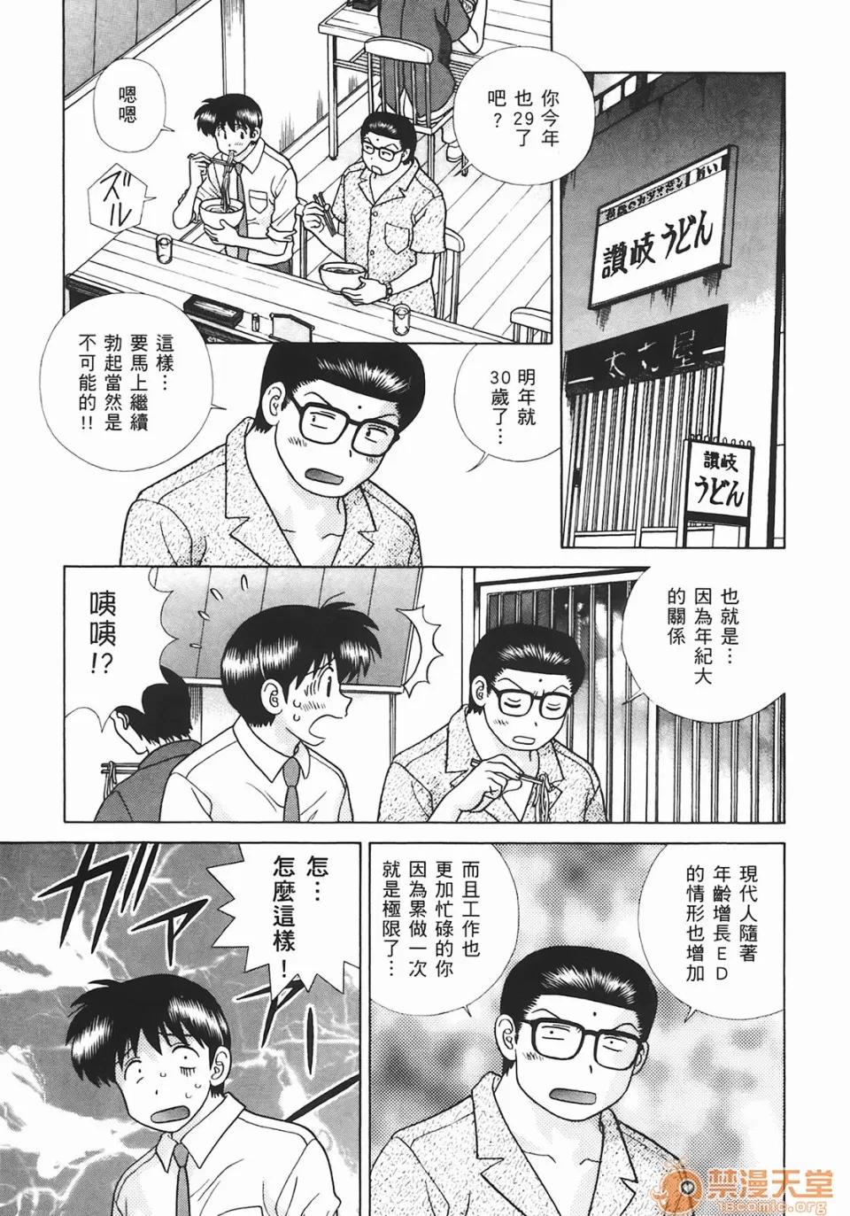 夫妻成长日记 [克亚树][夫妻成长日记][Vol_44] 第154页