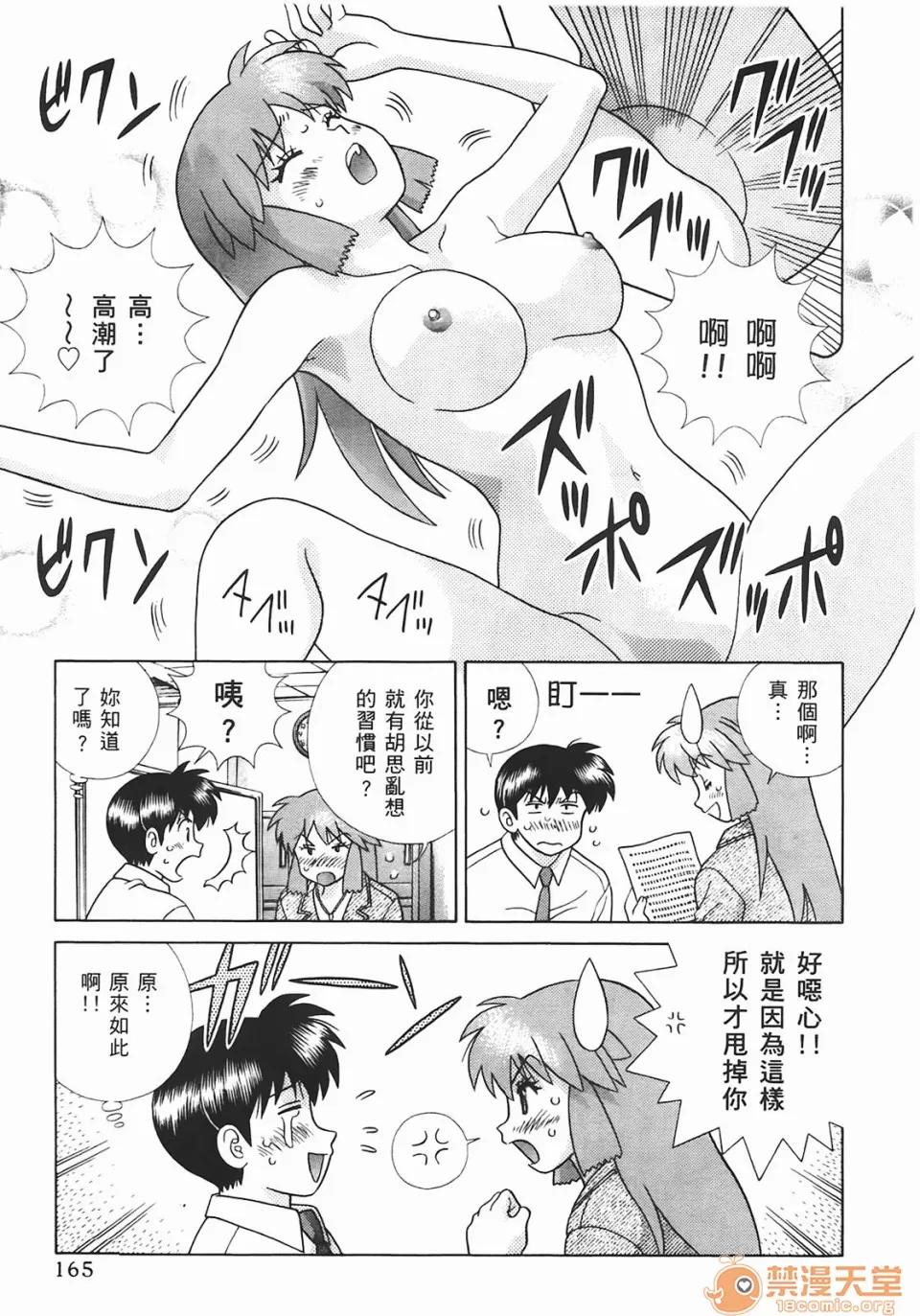 夫妻成长日记 [克亚树][夫妻成长日记][Vol_44] 第166页