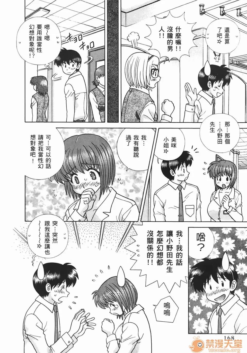 夫妻成长日记 [克亚树][夫妻成长日记][Vol_44] 第169页