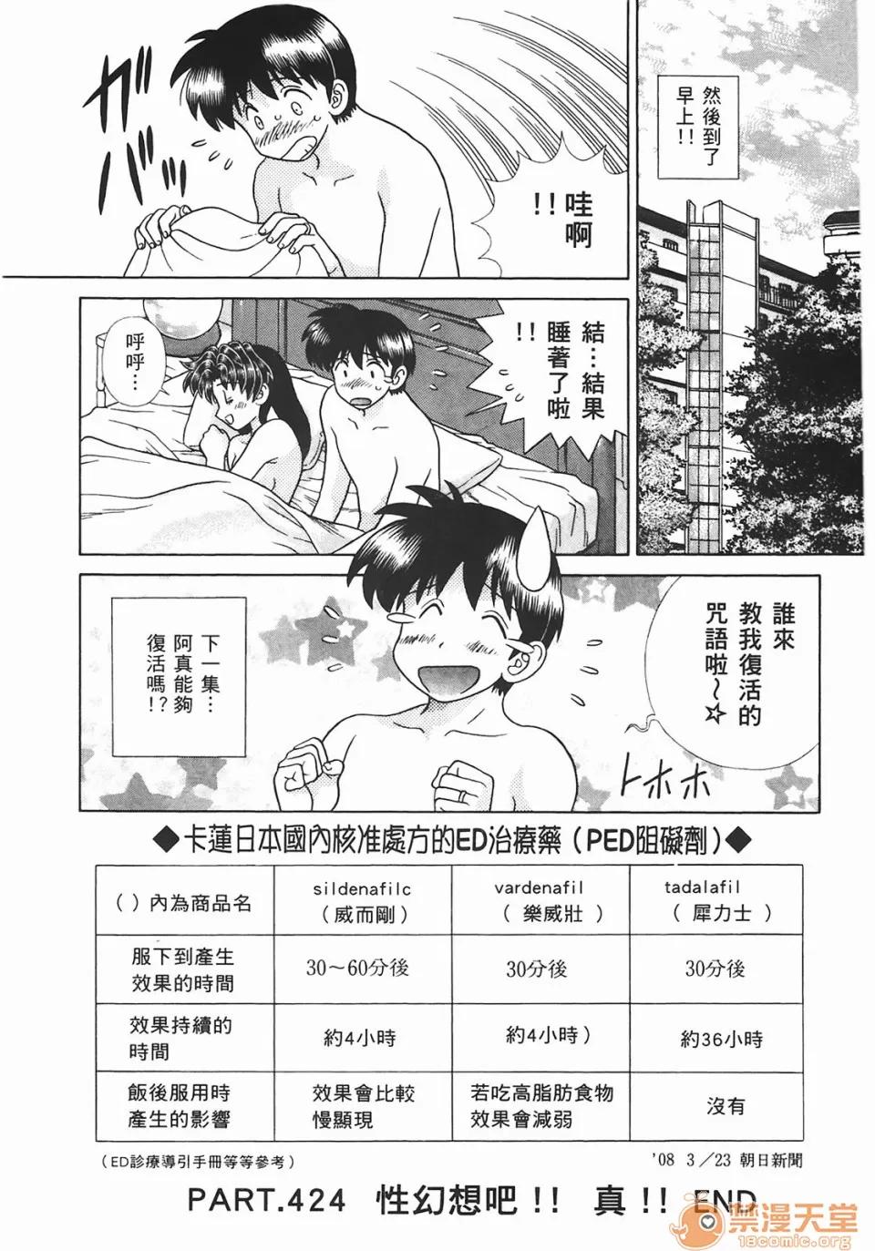 夫妻成长日记 [克亚树][夫妻成长日记][Vol_44] 第179页