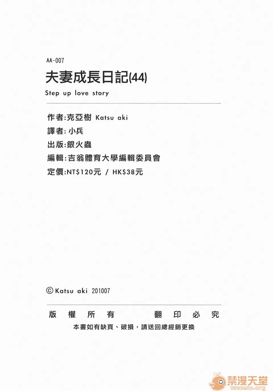 夫妻成长日记 [克亚树][夫妻成长日记][Vol_44] 第180页