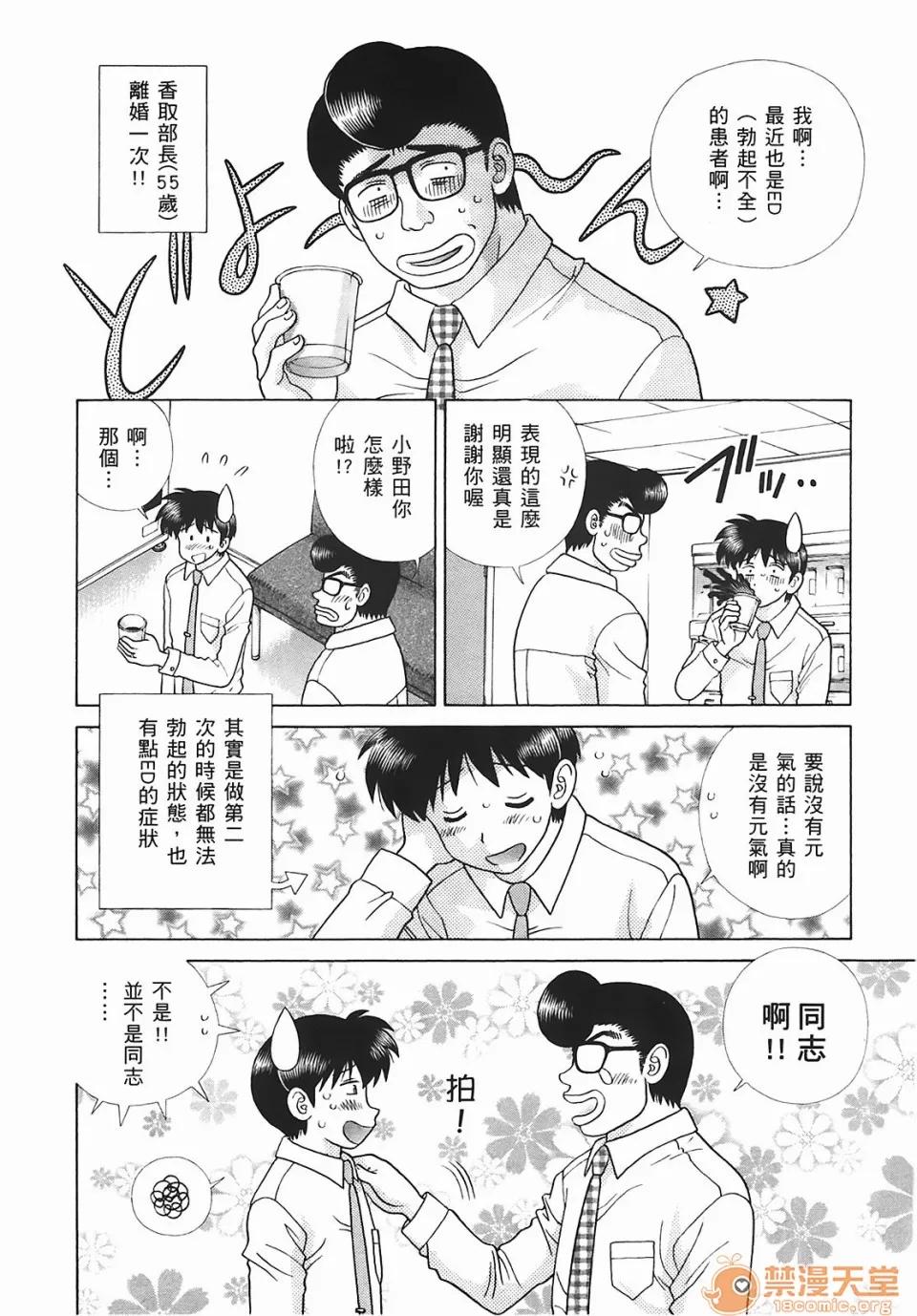 夫妻成长日记 [克亚树][夫妻成长日记][Vol_45] 第5页