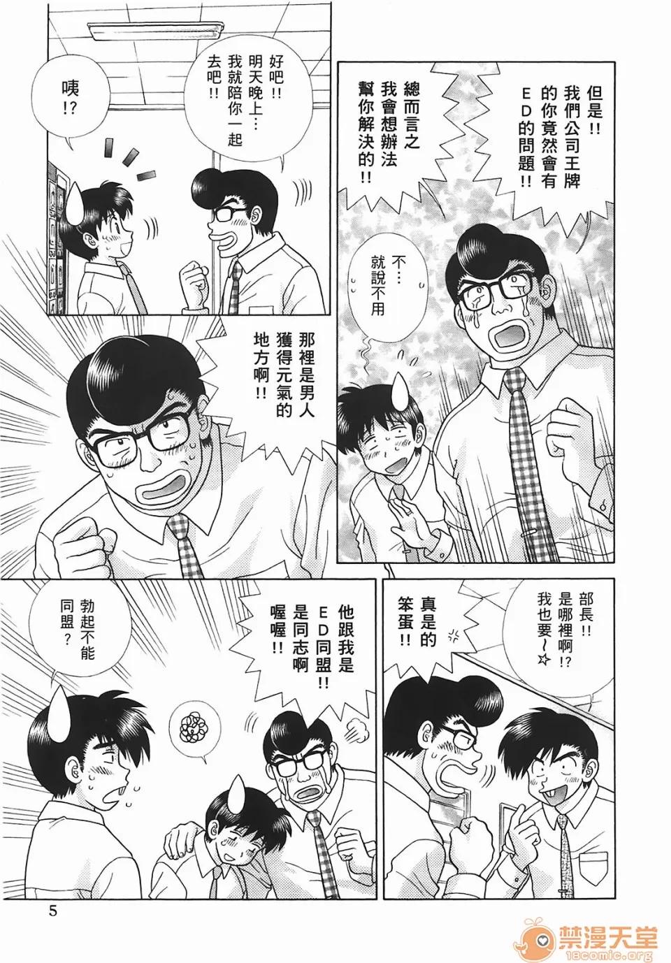 夫妻成长日记 [克亚树][夫妻成长日记][Vol_45] 第6页