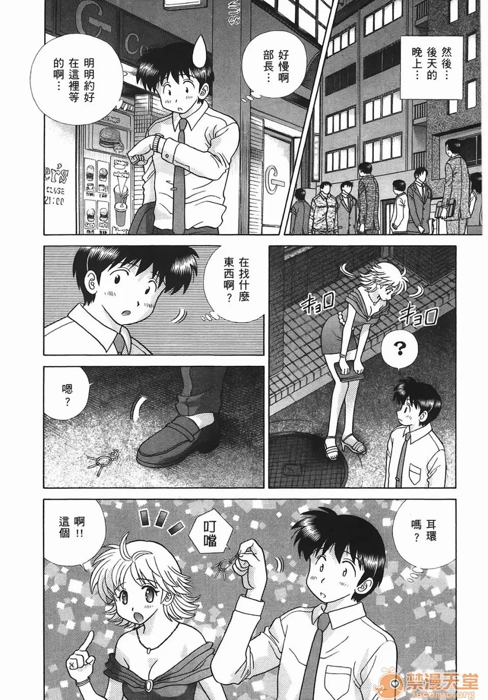 夫妻成长日记 [克亚树][夫妻成长日记][Vol_45] 第11页