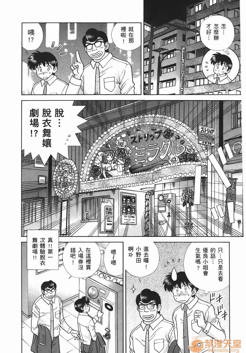夫妻成长日记 [克亚树][夫妻成长日记][Vol_45] 第13页