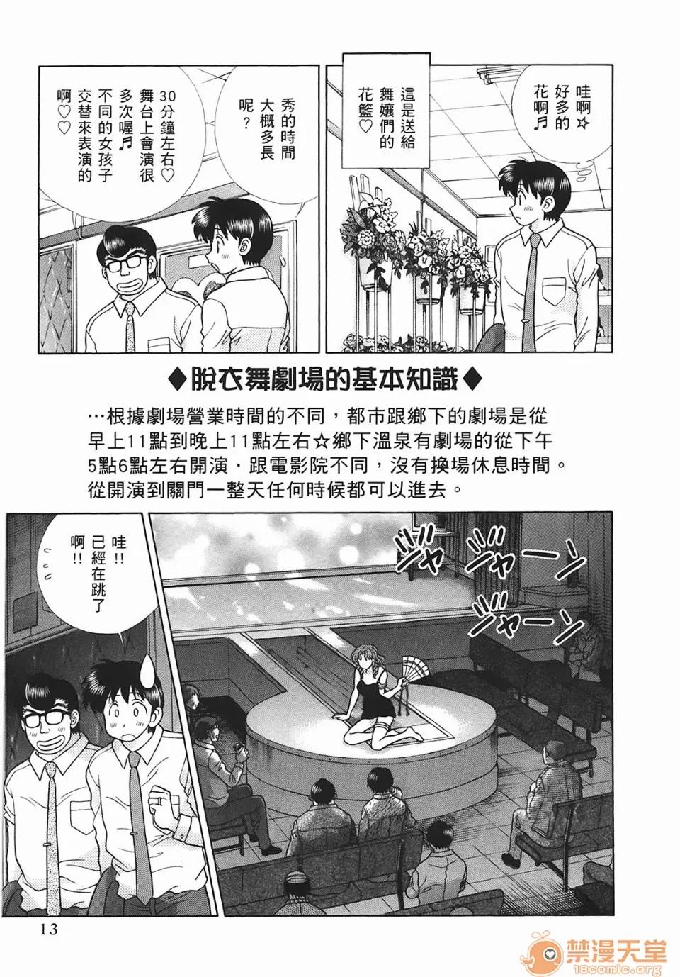 夫妻成长日记 [克亚树][夫妻成长日记][Vol_45] 第14页