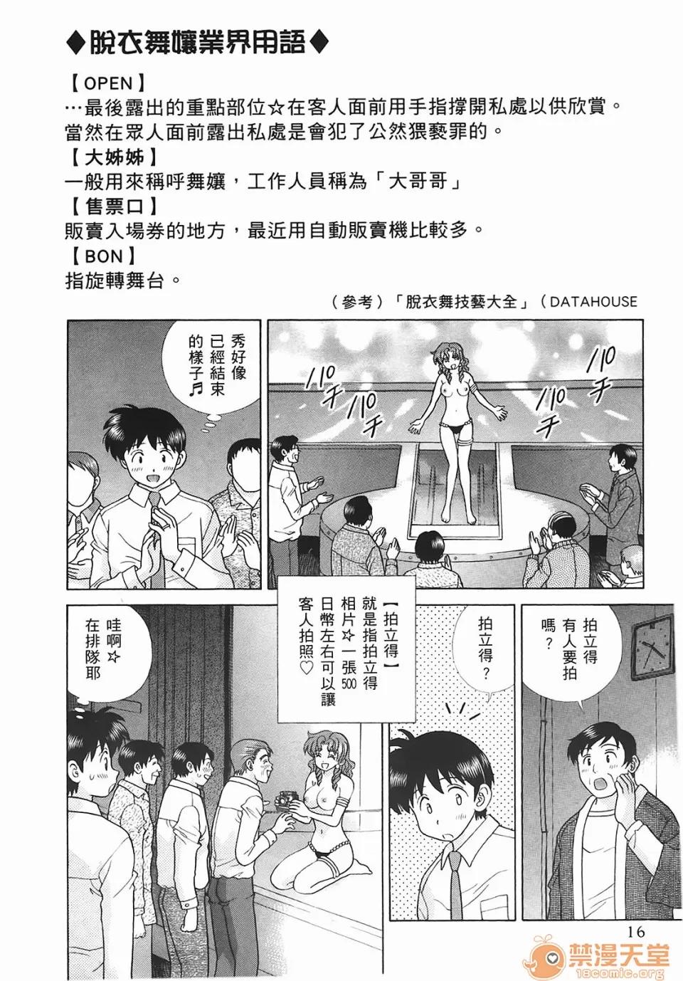 夫妻成长日记 [克亚树][夫妻成长日记][Vol_45] 第17页