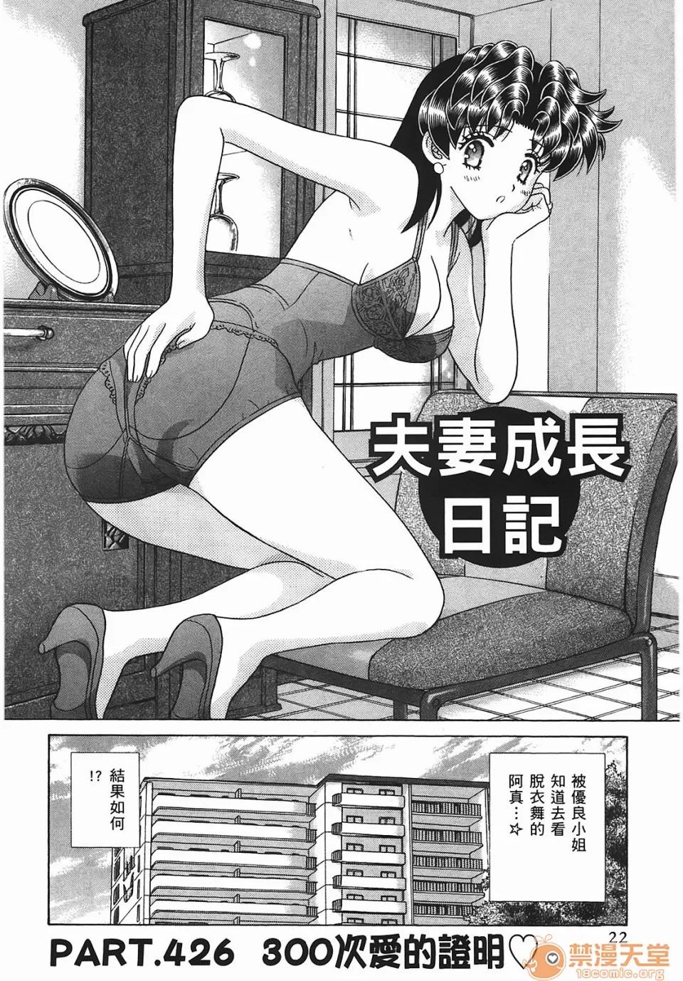夫妻成长日记 [克亚树][夫妻成长日记][Vol_45] 第23页