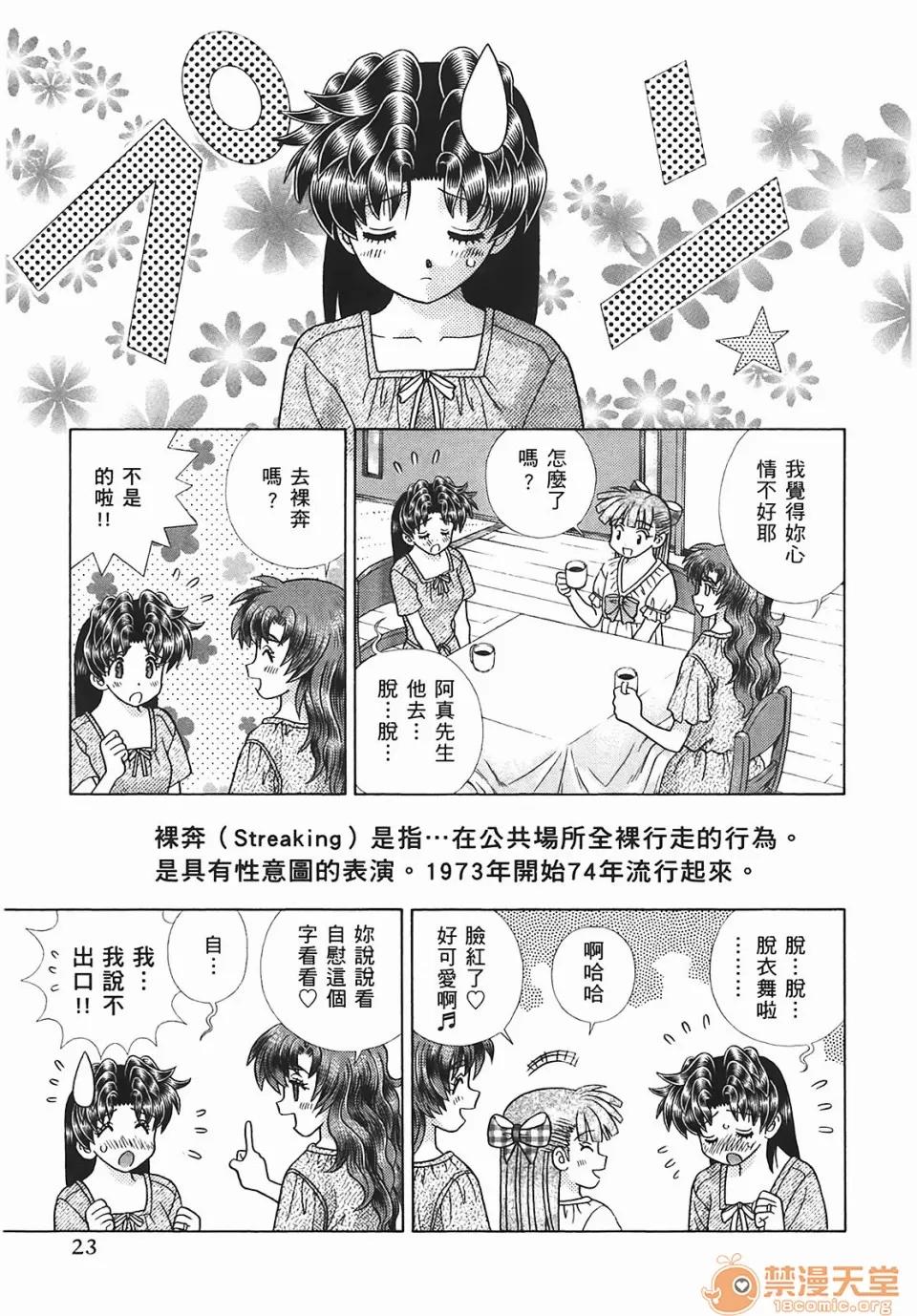 夫妻成长日记 [克亚树][夫妻成长日记][Vol_45] 第24页