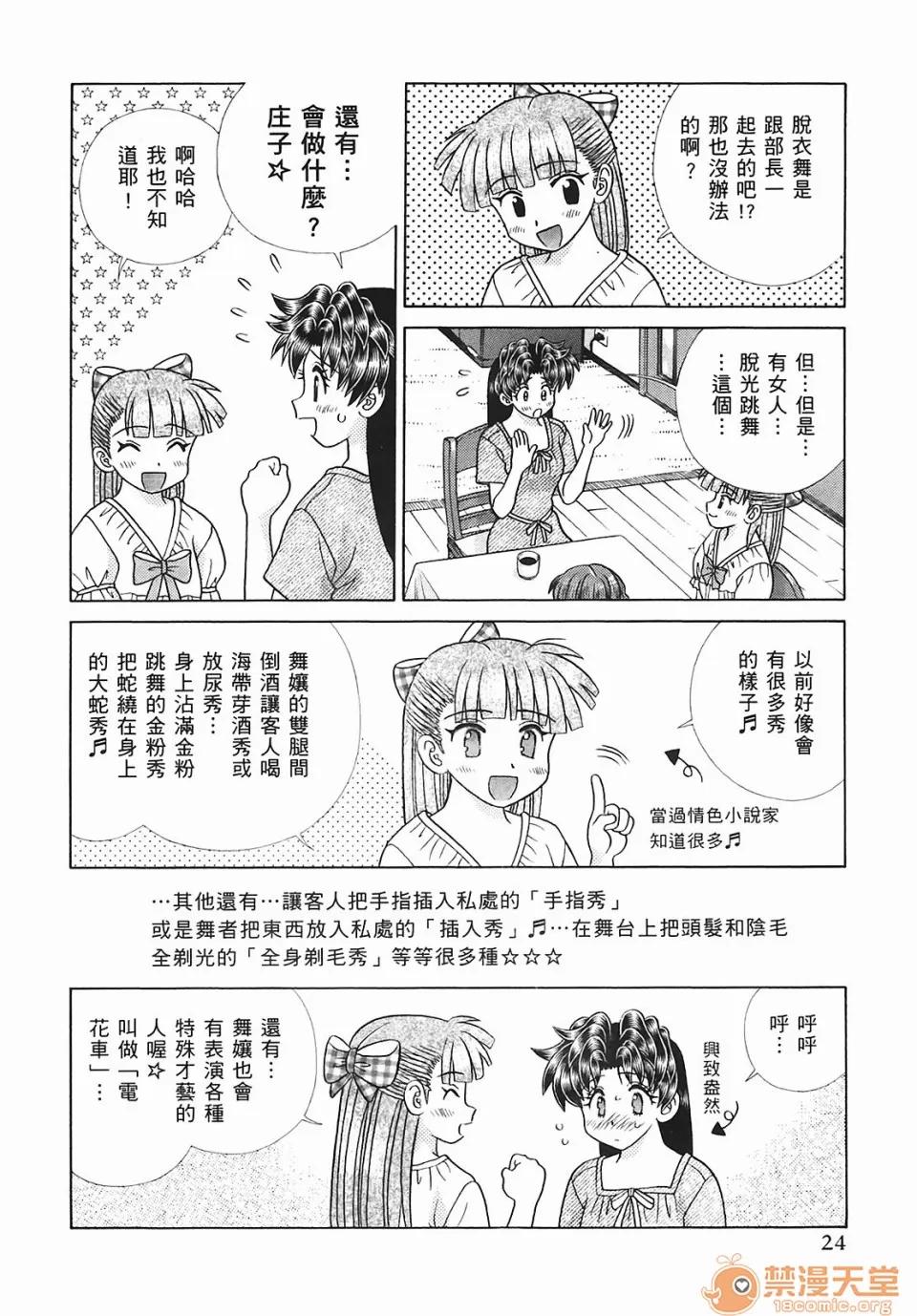夫妻成长日记 [克亚树][夫妻成长日记][Vol_45] 第25页