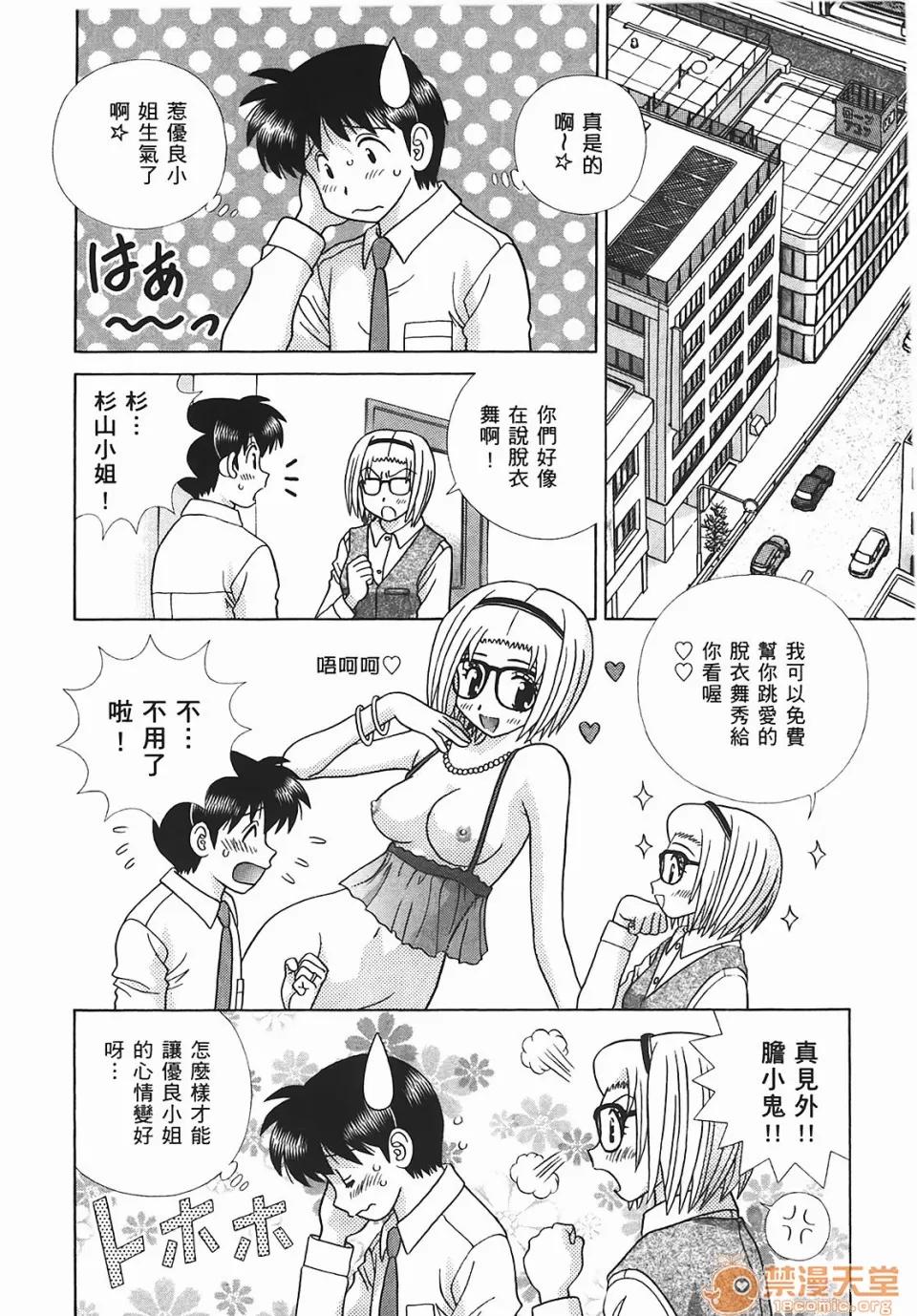 夫妻成长日记 [克亚树][夫妻成长日记][Vol_45] 第27页