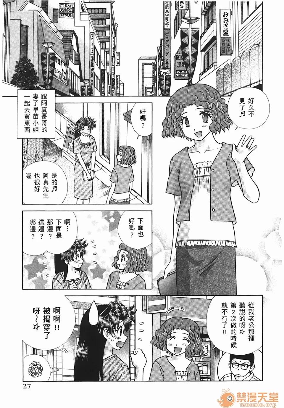 夫妻成长日记 [克亚树][夫妻成长日记][Vol_45] 第28页