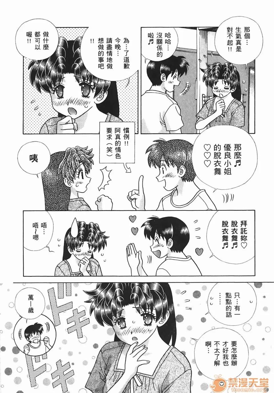 夫妻成长日记 [克亚树][夫妻成长日记][Vol_45] 第32页