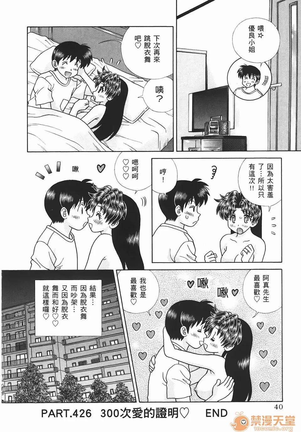 夫妻成长日记 [克亚树][夫妻成长日记][Vol_45] 第41页