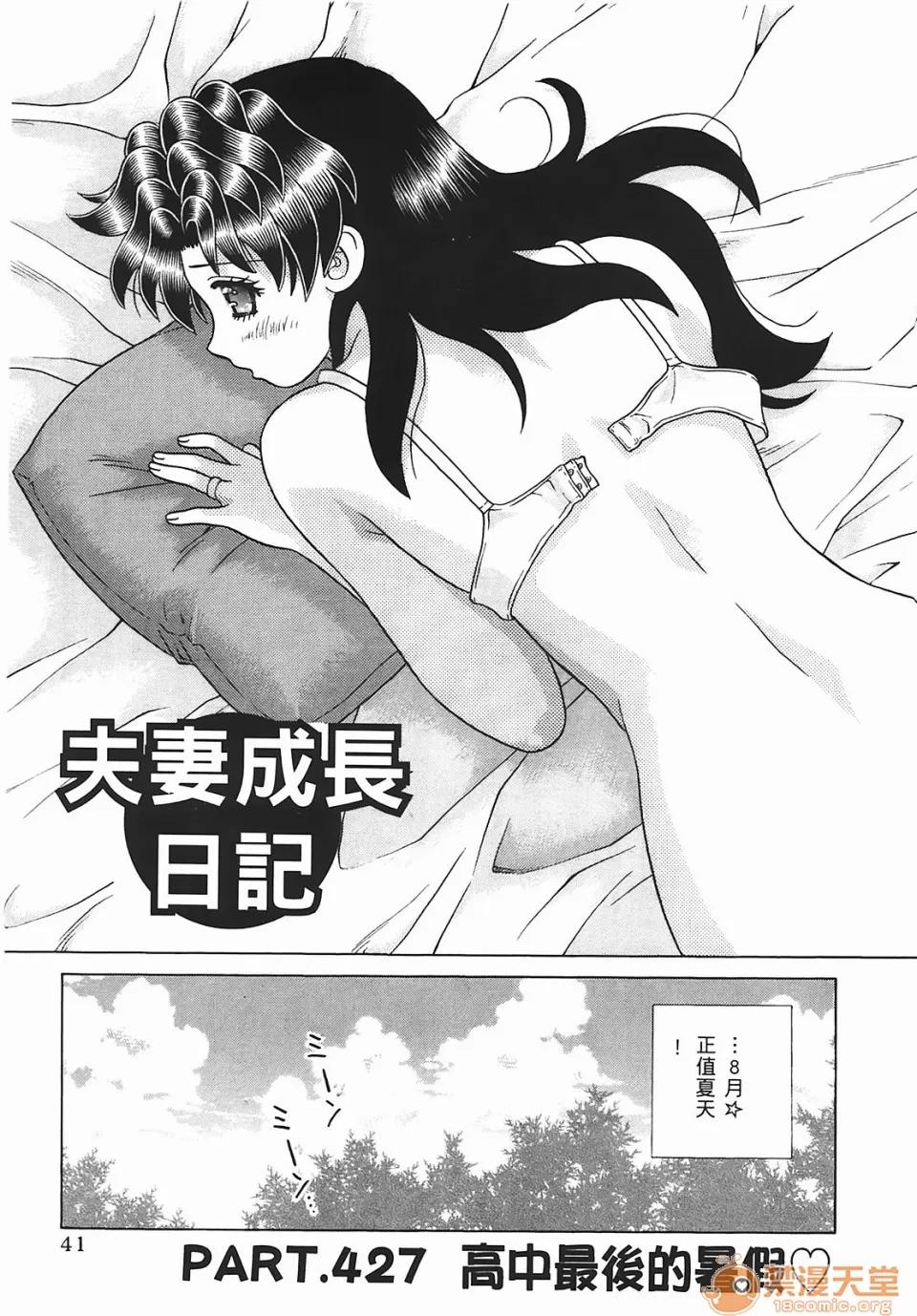 夫妻成长日记 [克亚树][夫妻成长日记][Vol_45] 第42页