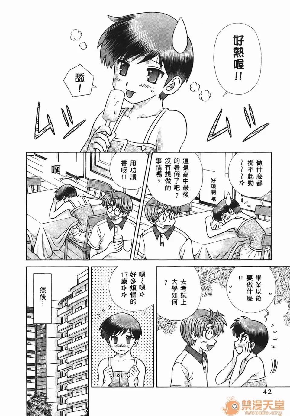 夫妻成长日记 [克亚树][夫妻成长日记][Vol_45] 第43页