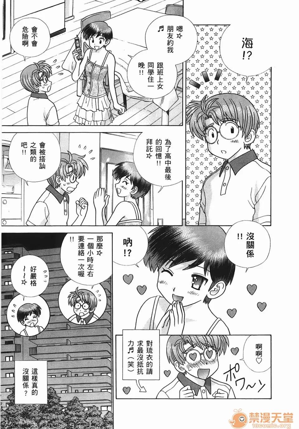 夫妻成长日记 [克亚树][夫妻成长日记][Vol_45] 第44页