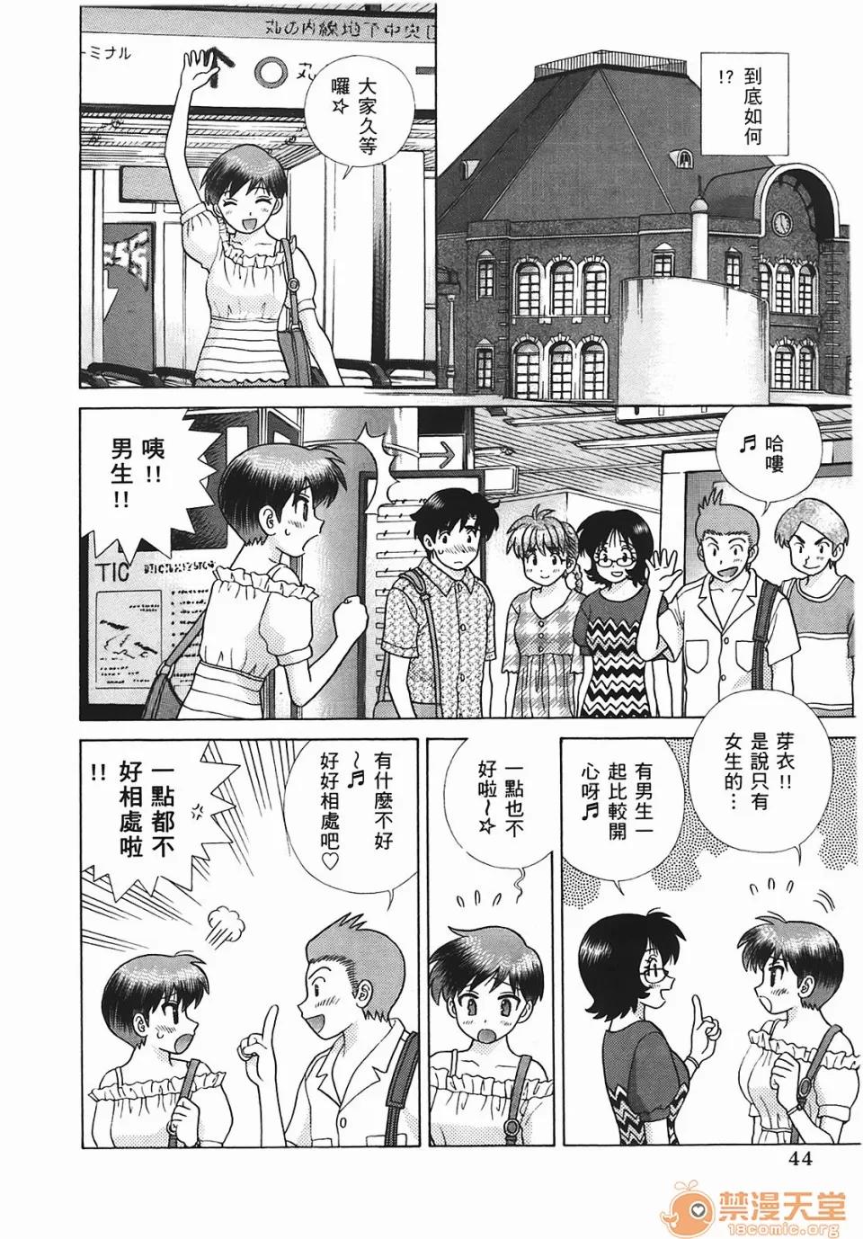 夫妻成长日记 [克亚树][夫妻成长日记][Vol_45] 第45页