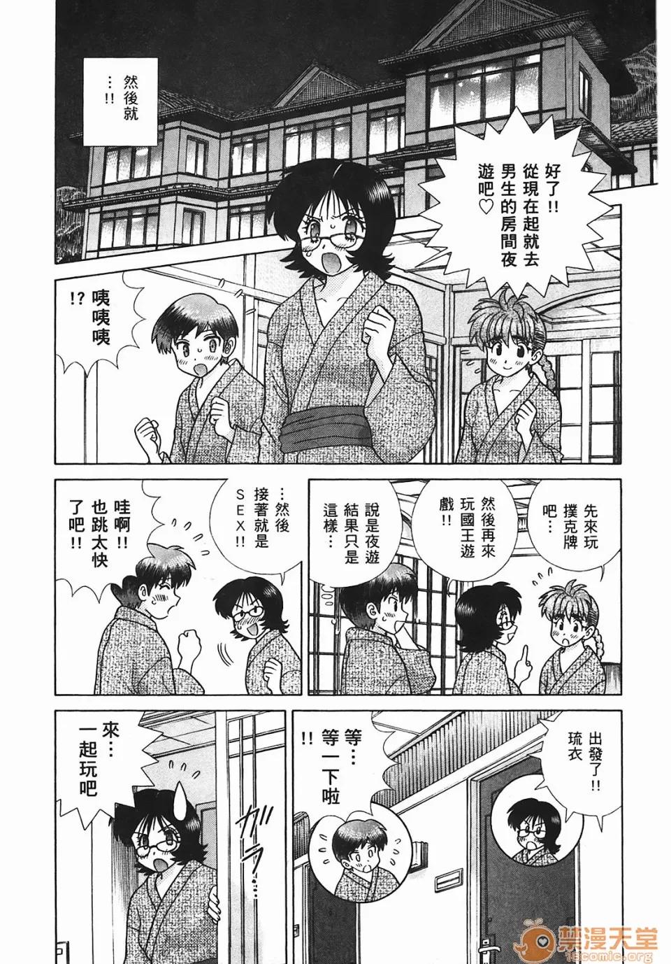 夫妻成长日记 [克亚树][夫妻成长日记][Vol_45] 第51页