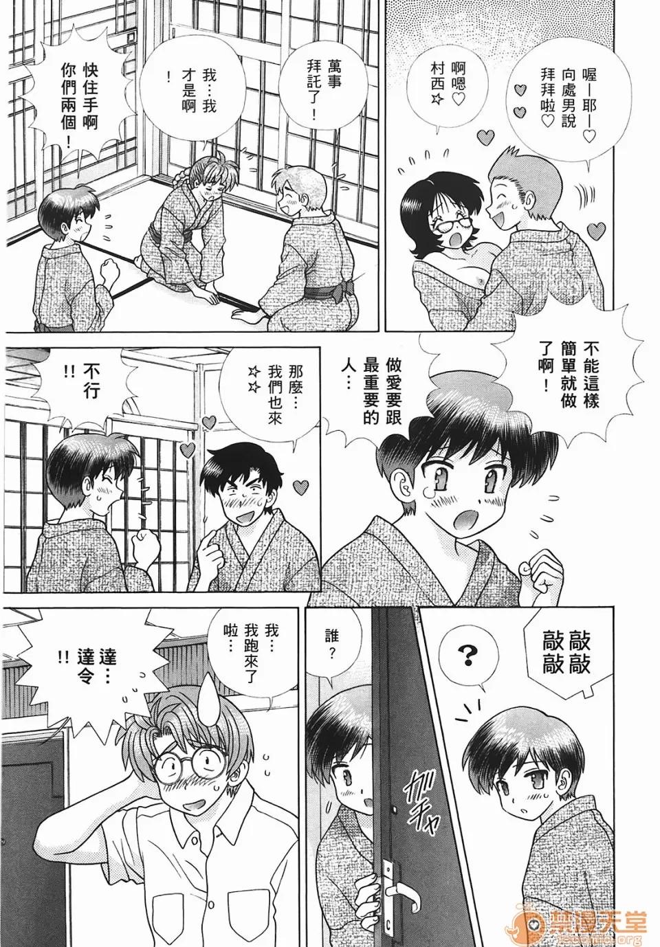 夫妻成长日记 [克亚树][夫妻成长日记][Vol_45] 第54页