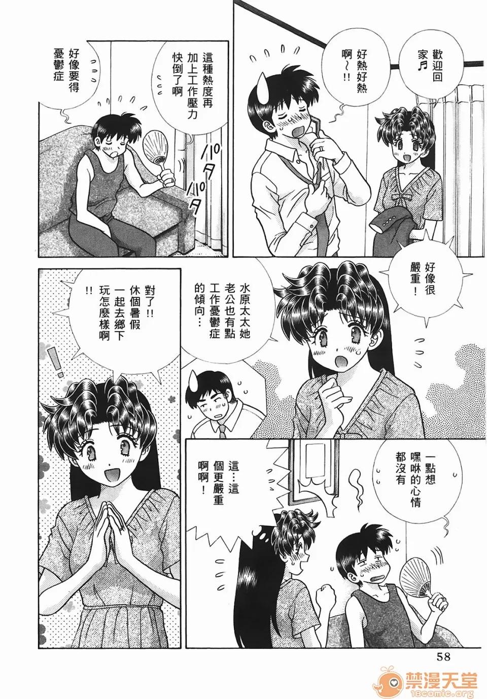 夫妻成长日记 [克亚树][夫妻成长日记][Vol_45] 第59页