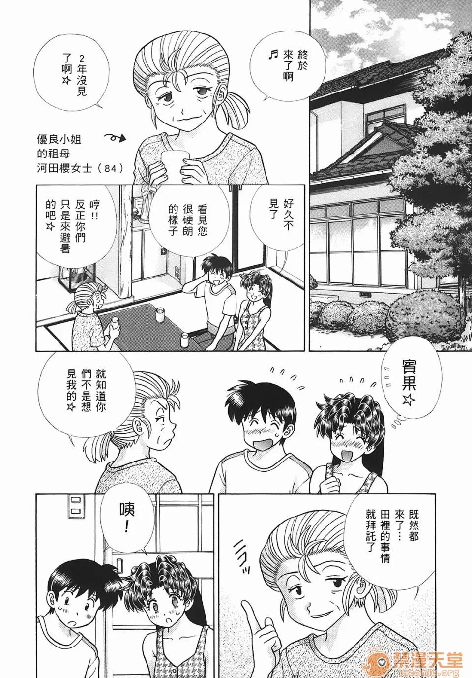 夫妻成长日记 [克亚树][夫妻成长日记][Vol_45] 第61页