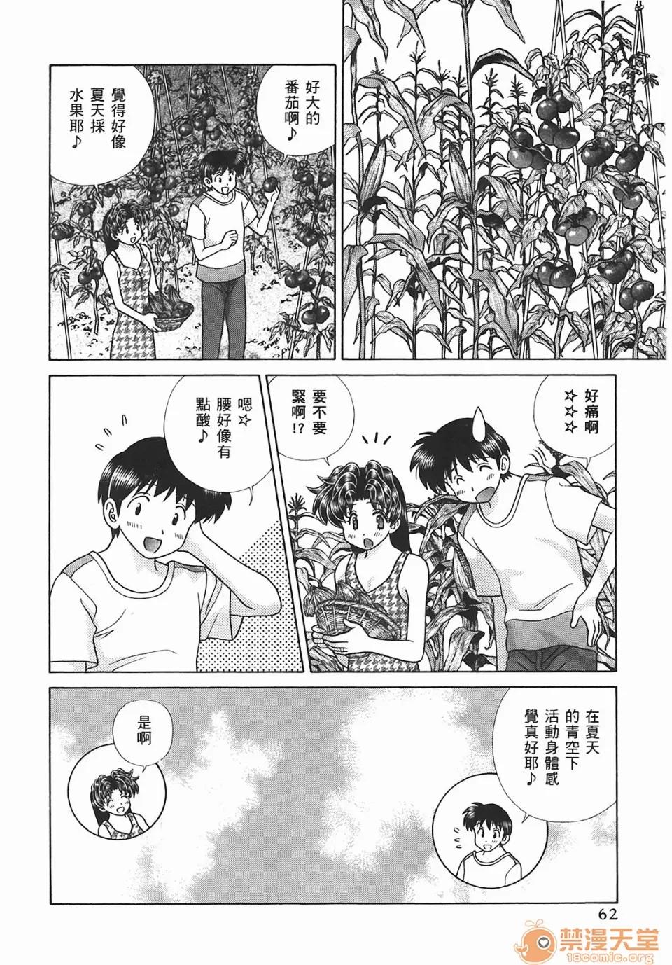 夫妻成长日记 [克亚树][夫妻成长日记][Vol_45] 第63页