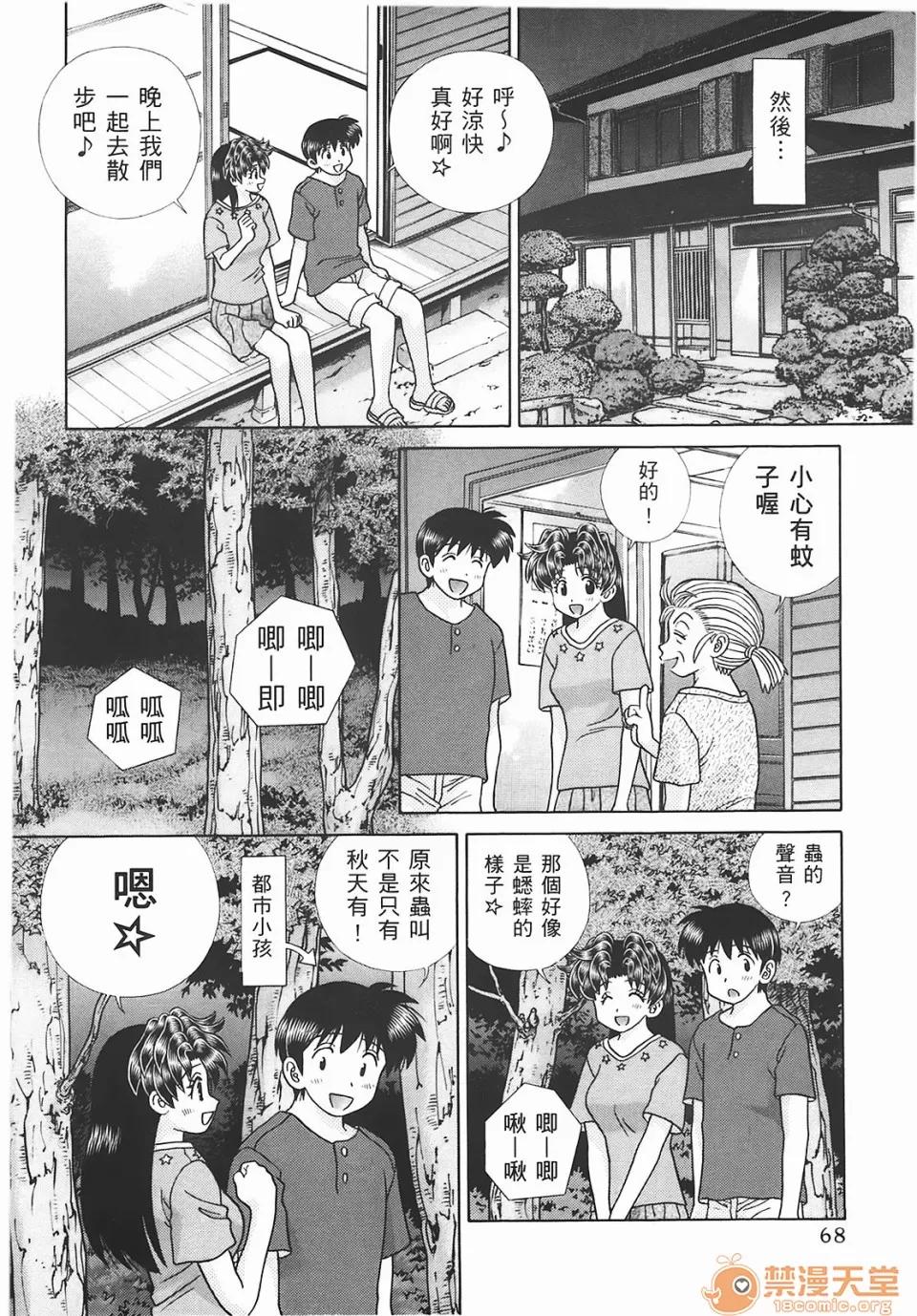 夫妻成长日记 [克亚树][夫妻成长日记][Vol_45] 第69页
