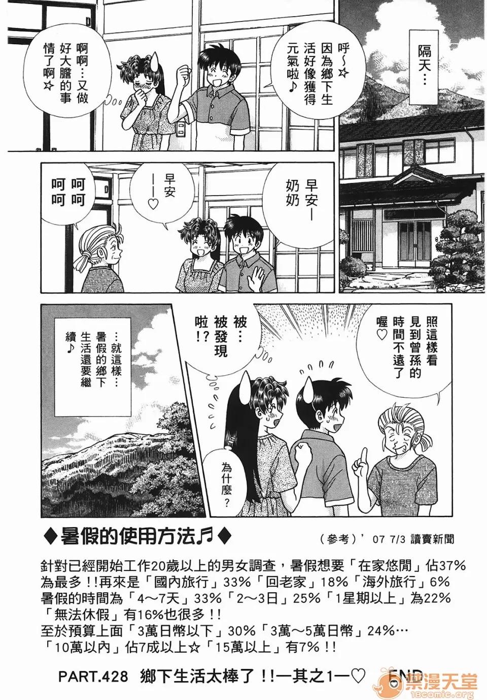 夫妻成长日记 [克亚树][夫妻成长日记][Vol_45] 第75页