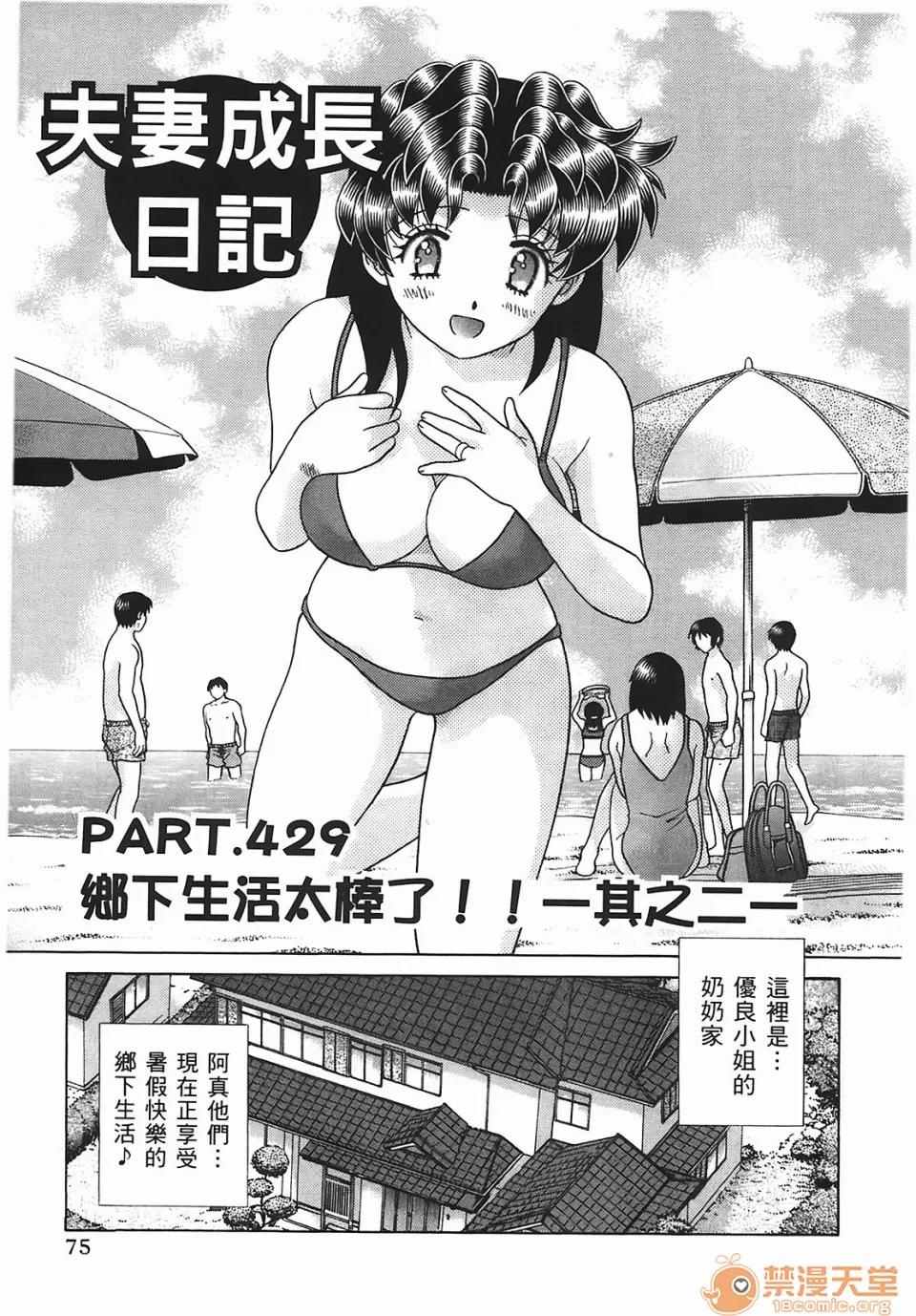 夫妻成长日记 [克亚树][夫妻成长日记][Vol_45] 第76页