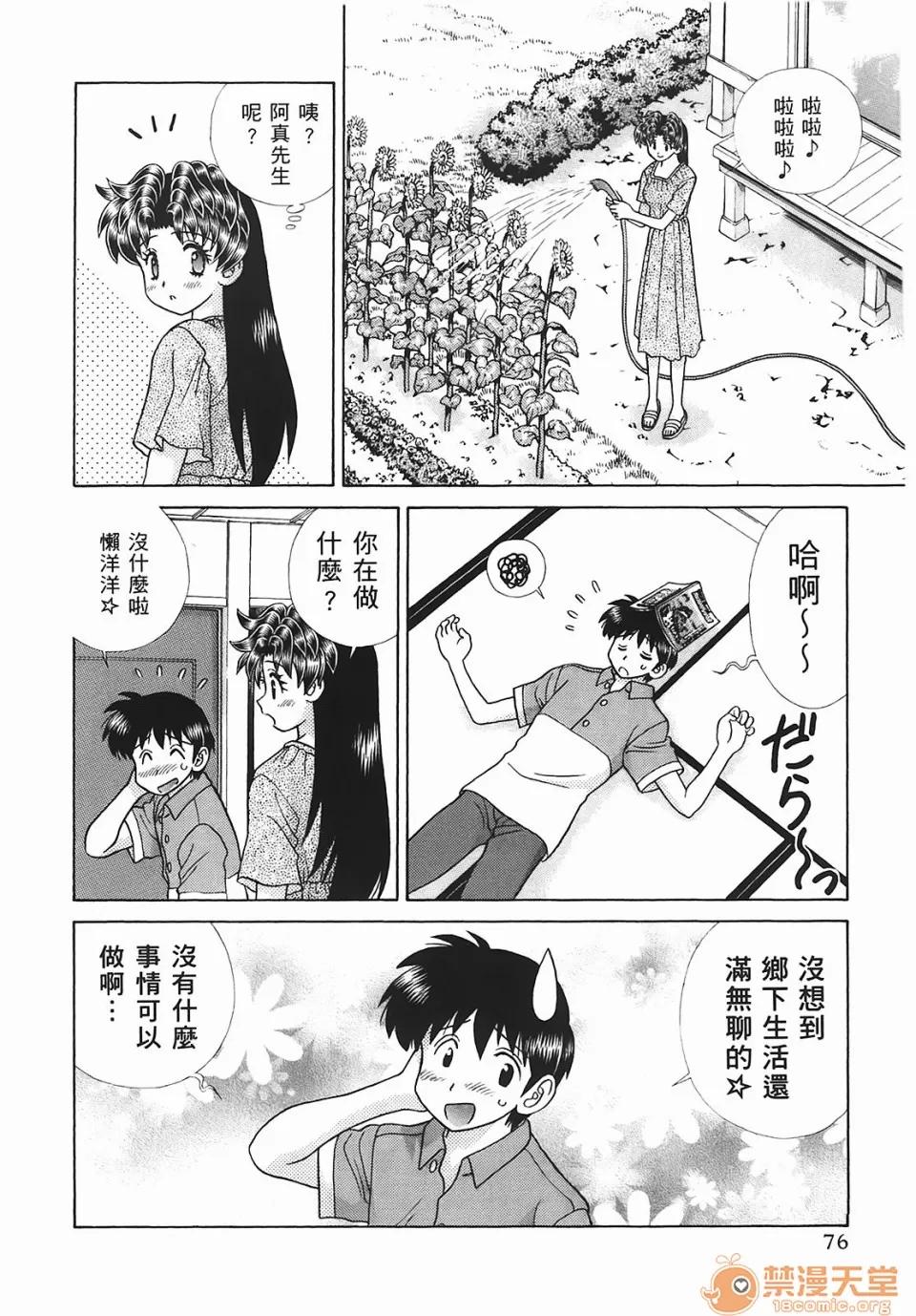 夫妻成长日记 [克亚树][夫妻成长日记][Vol_45] 第77页