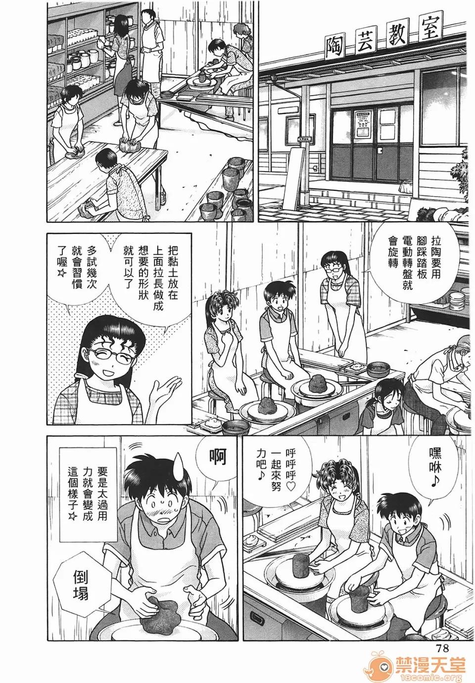 夫妻成长日记 [克亚树][夫妻成长日记][Vol_45] 第79页