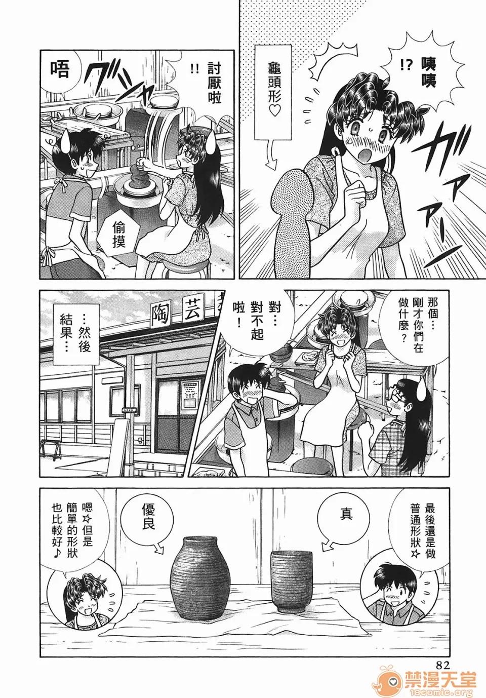 夫妻成长日记 [克亚树][夫妻成长日记][Vol_45] 第83页