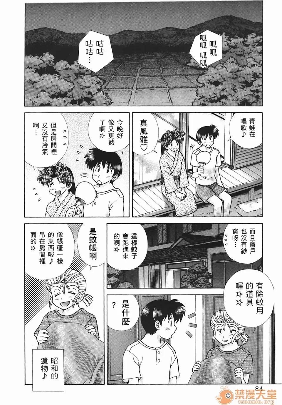 夫妻成长日记 [克亚树][夫妻成长日记][Vol_45] 第85页