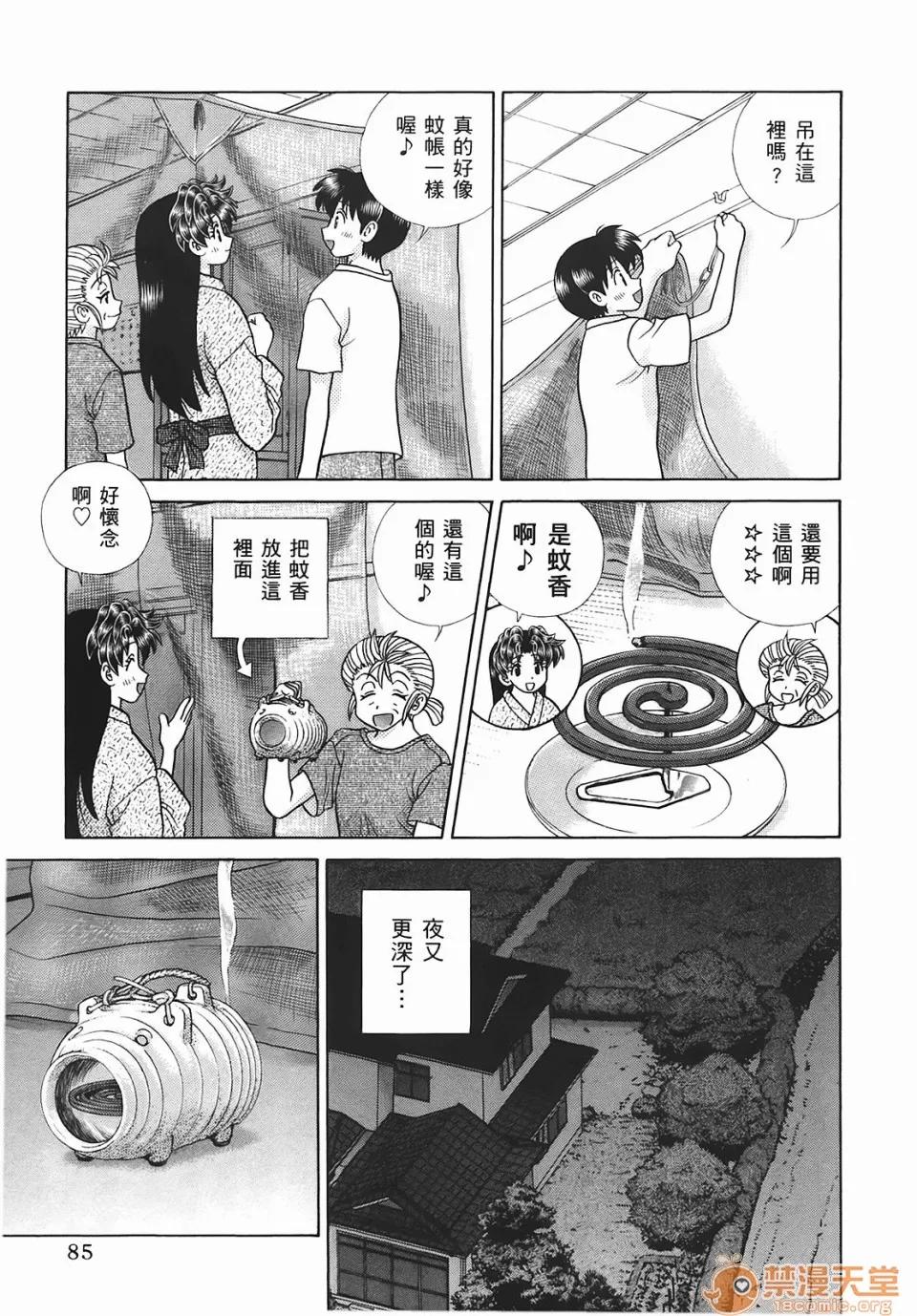 夫妻成长日记 [克亚树][夫妻成长日记][Vol_45] 第86页